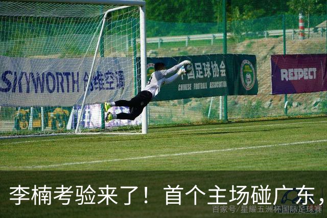 李楠考验来了！首个主场碰广东，3外援+周琦赵睿组强阵冲冠军，附首钢完整赛程